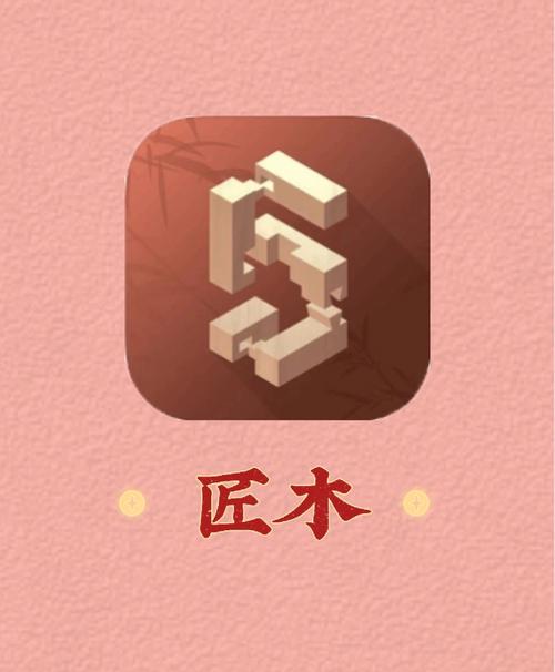 匠木