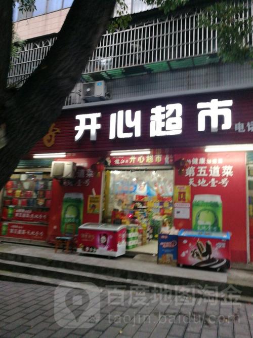 开心超市正版