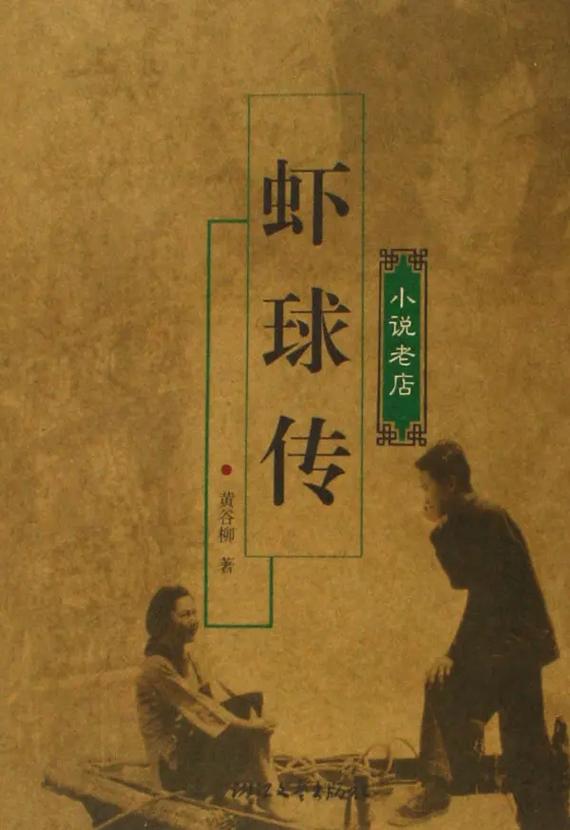 虾球看小说旧版免