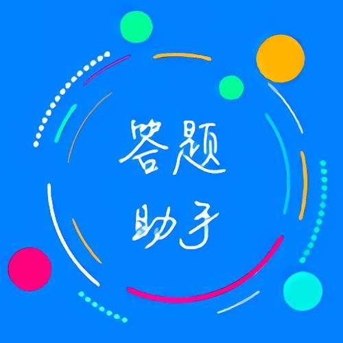 挑战答题助手app最新版本2022下载