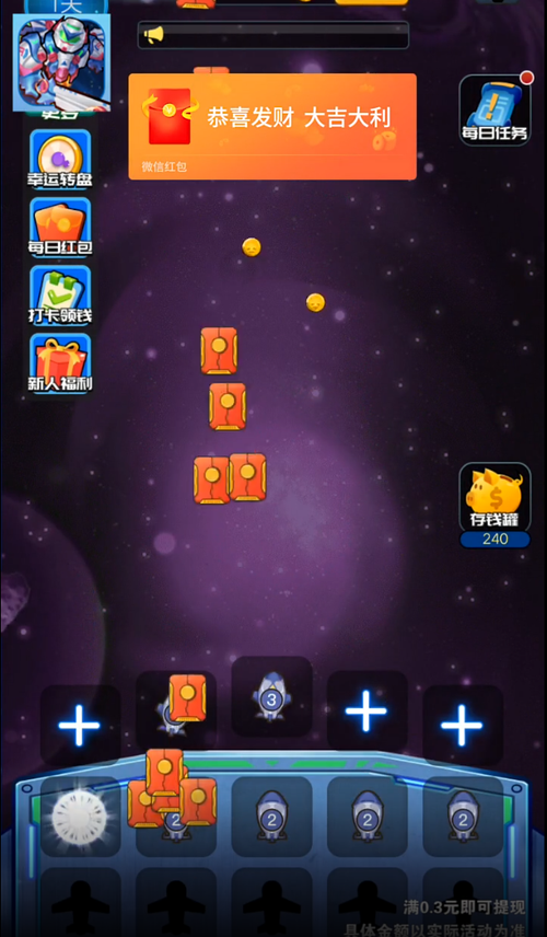 星际大合成红包1.05版