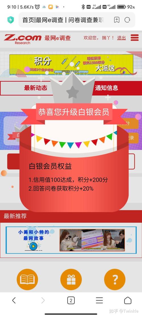 最网e调查签到赚