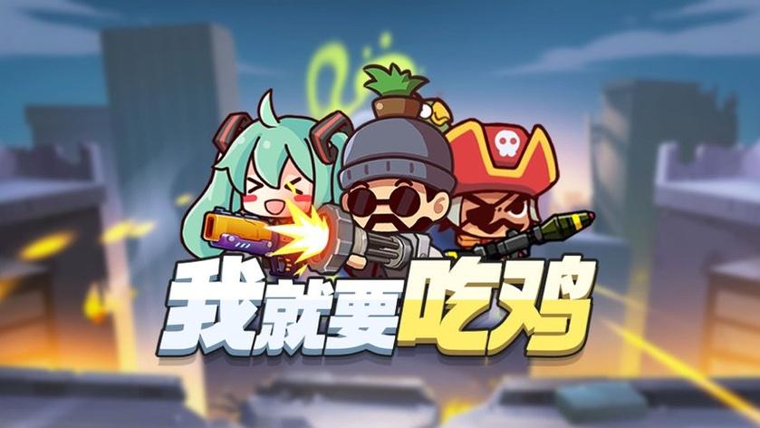 我就要吃鸡图标