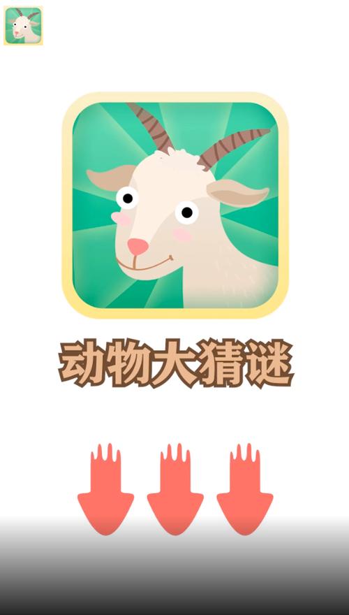 动物大猜谜3红包版