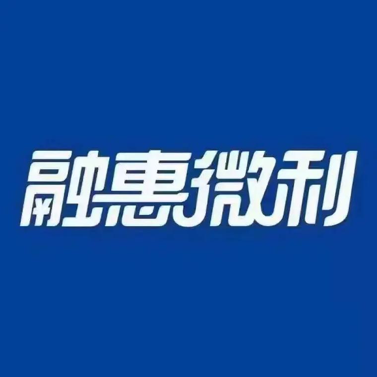 微利任务