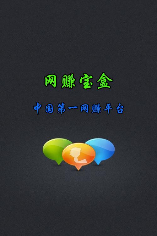 网赚宝盒