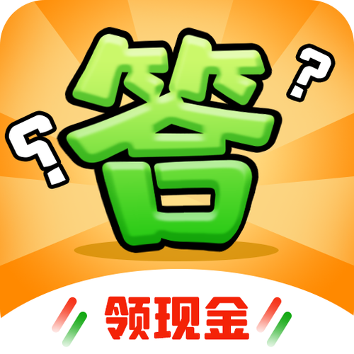 答题赢家赚钱版