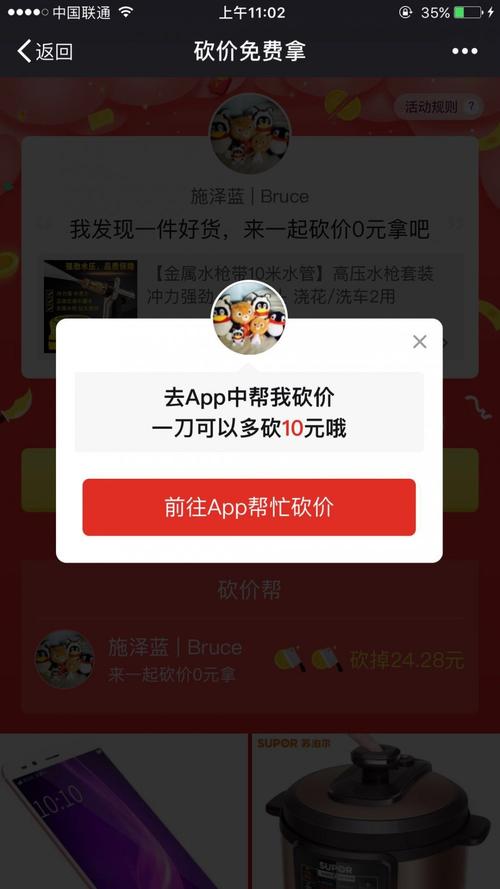 拼多多砍价神器安