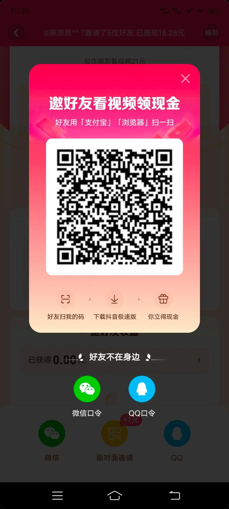 红包盒子邀请码版