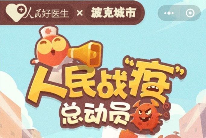 人民战疫总动员手
