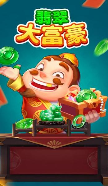 经典大富豪红包版