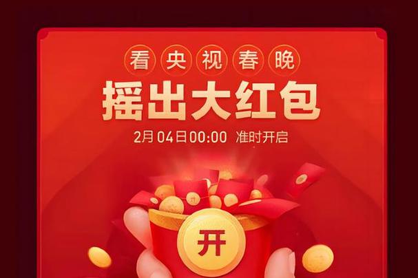 快手春晚抢红包2