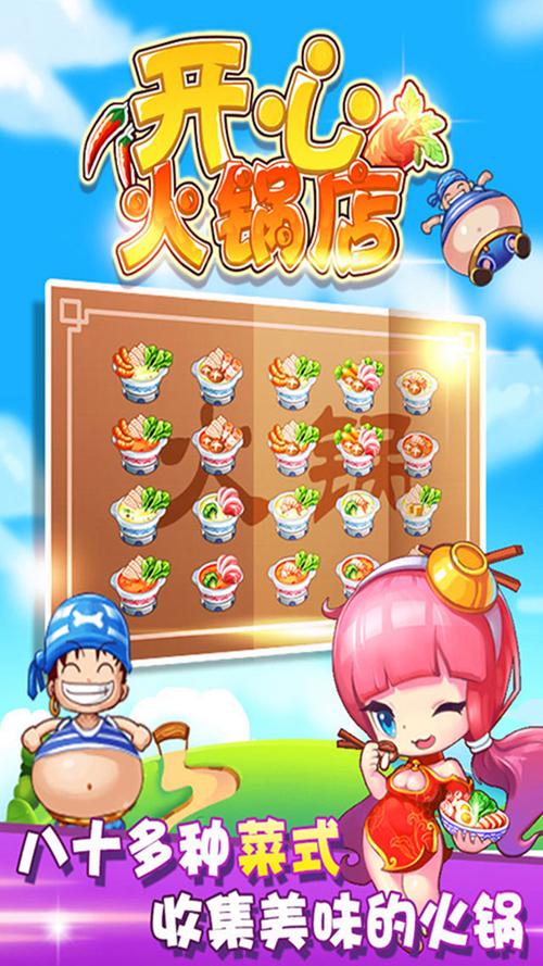 开心火锅店破解版无限金币钻石