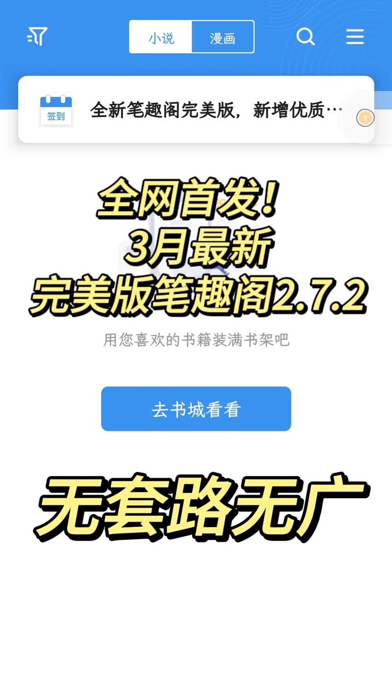 笔趣全本小说手机
