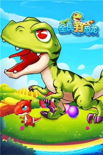 疯狂打恐龙赚钱版