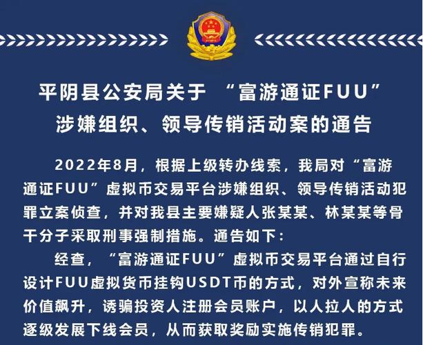 fuu富游通证区