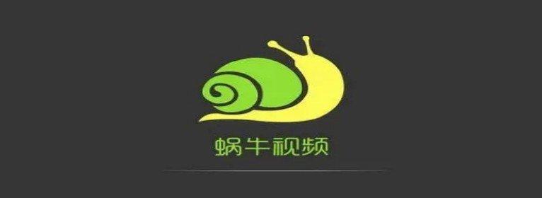 蜗牛视频app官方版