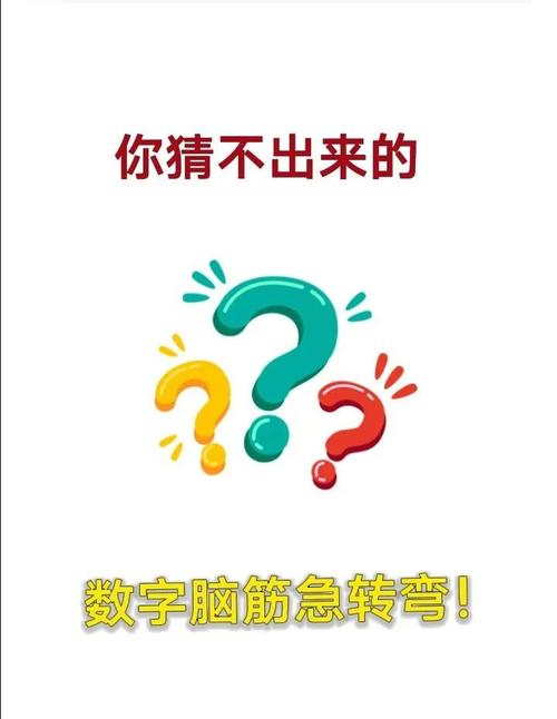 脑筋转弯了吗图标