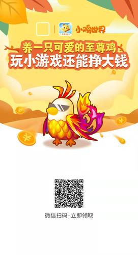 小鸡世界分红鸡app必得版