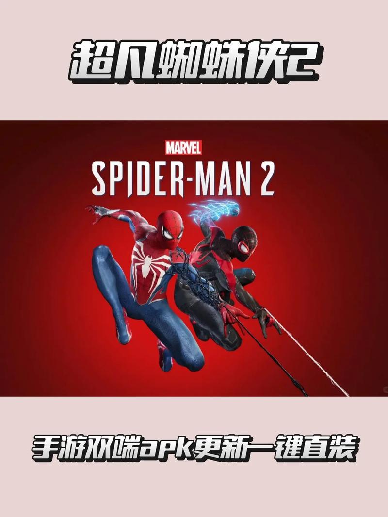 超凡蜘蛛侠2套装破解版