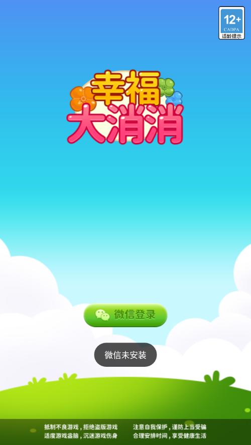 幸福大消消红包版2022缩略图