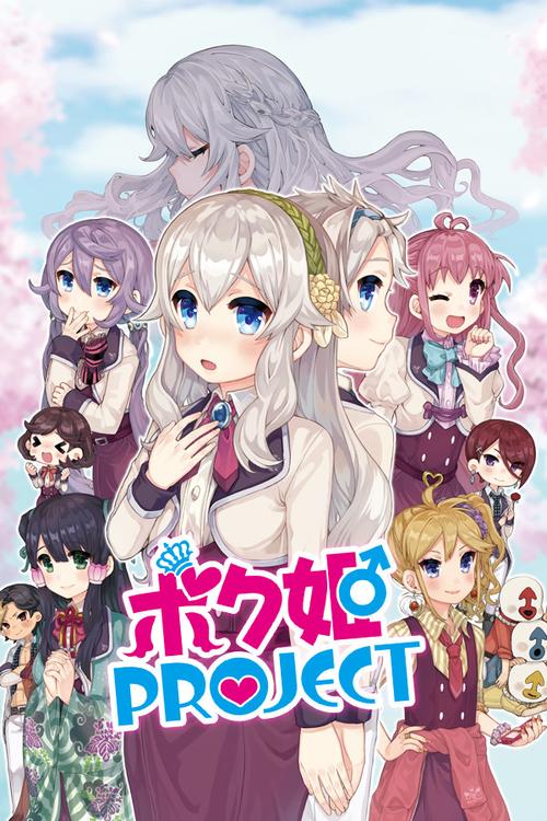 仆姬Projec截图