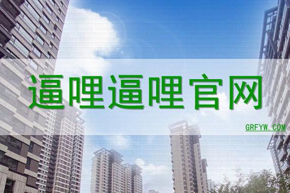 逼哩逼哩汅版