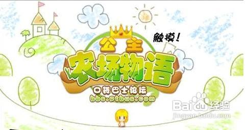 公主农场物语汉化