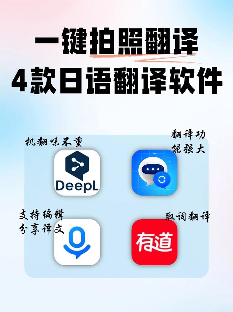 日文翻译拍照翻译
