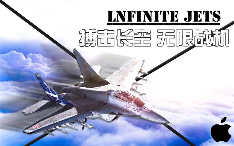 搏击长空无限战机截图