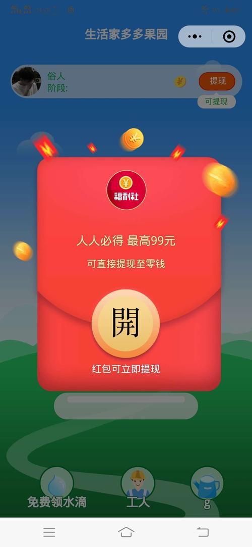 生活家多多果园红包版
