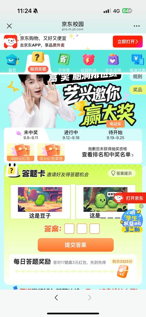 脑洞辣么大答题赚缩略图