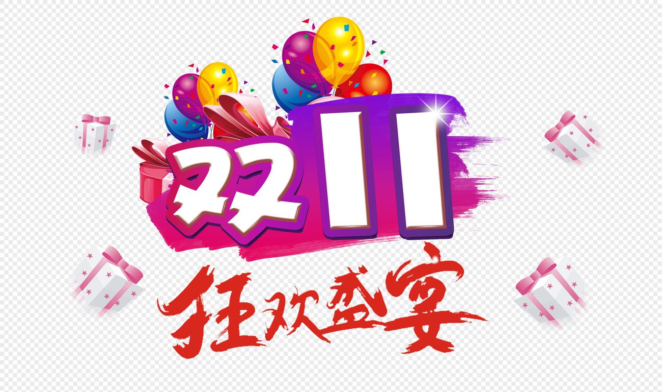 2020双十一自