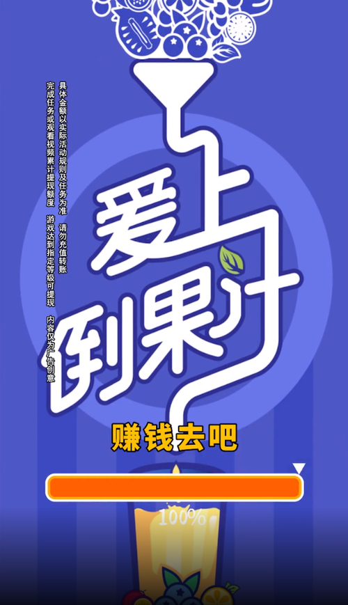 果汁赚红包