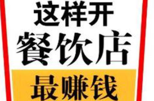吃饭赚
