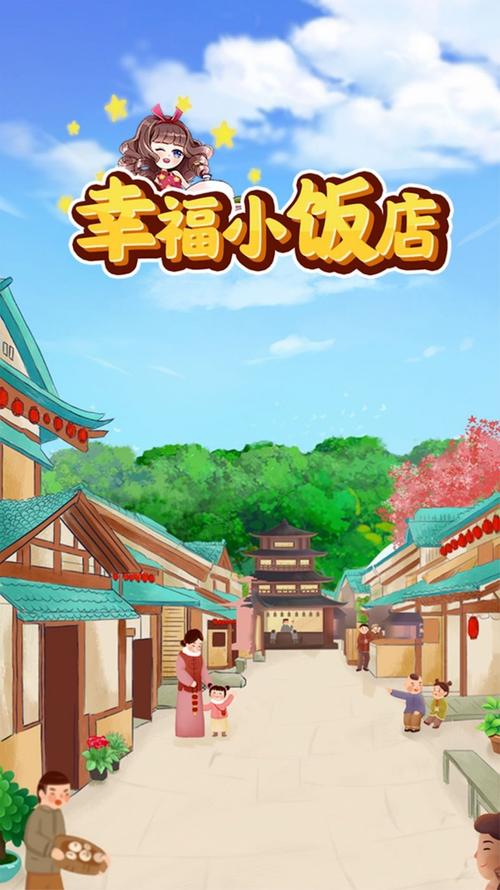 幸福饭店赚钱版