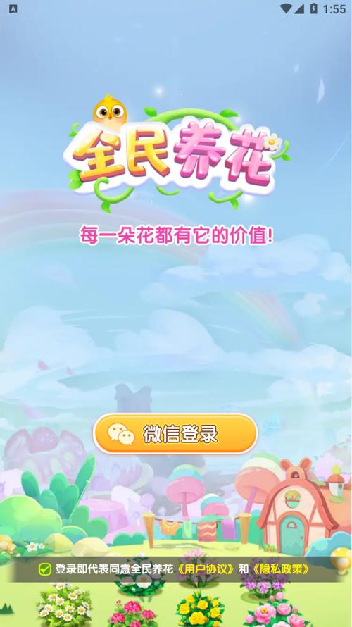 全民养花赚钱版正版