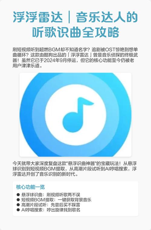 浮浮雷达听歌识曲
