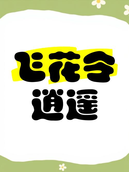 成语飞花令2红包版图标