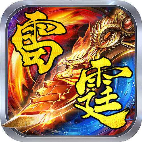 雷霆2合1合成版