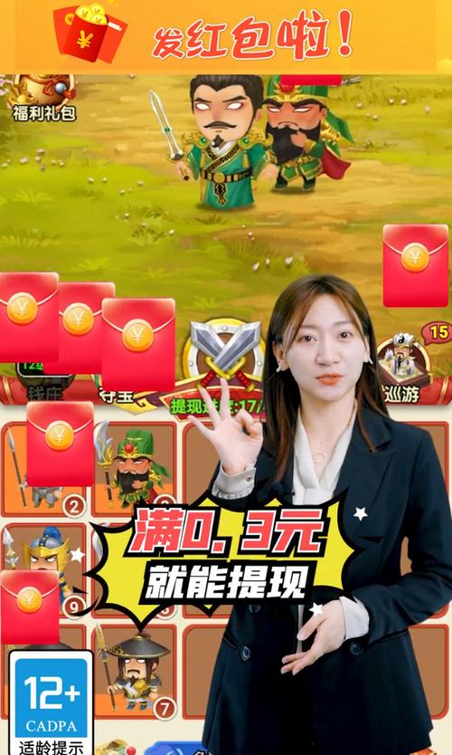 忽悠三国红包版