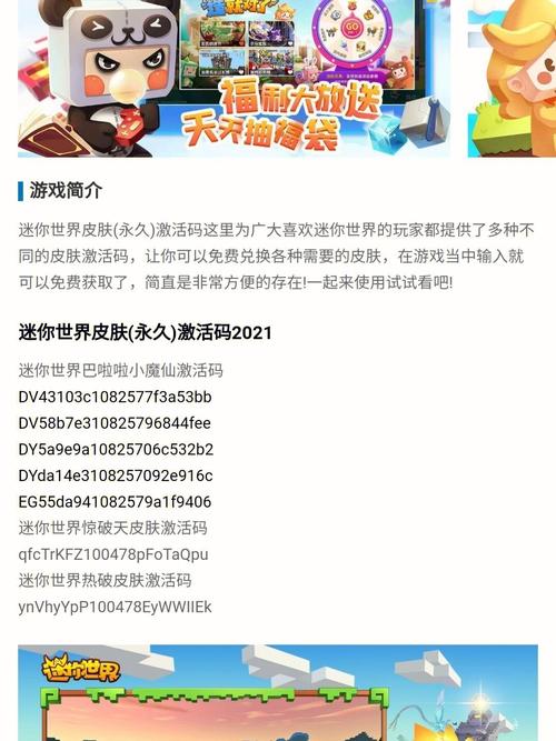 迷你世界激活码生成器官方正版