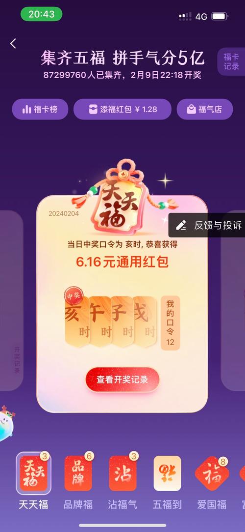 福气天天刷短视频红包版app官方下载