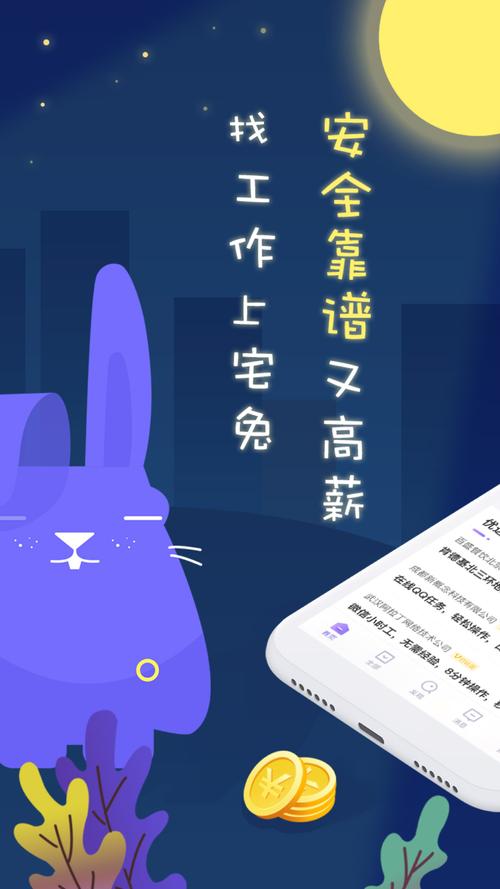 宅兔兼职手机版