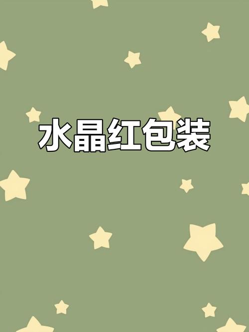 水晶资讯红包版