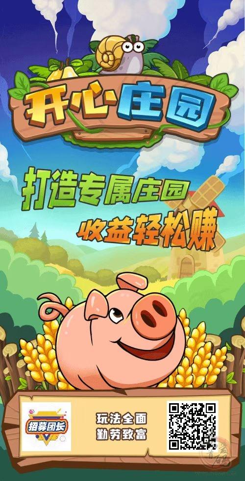 开心庄园夺宝