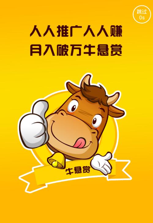 悬赏牛官网版