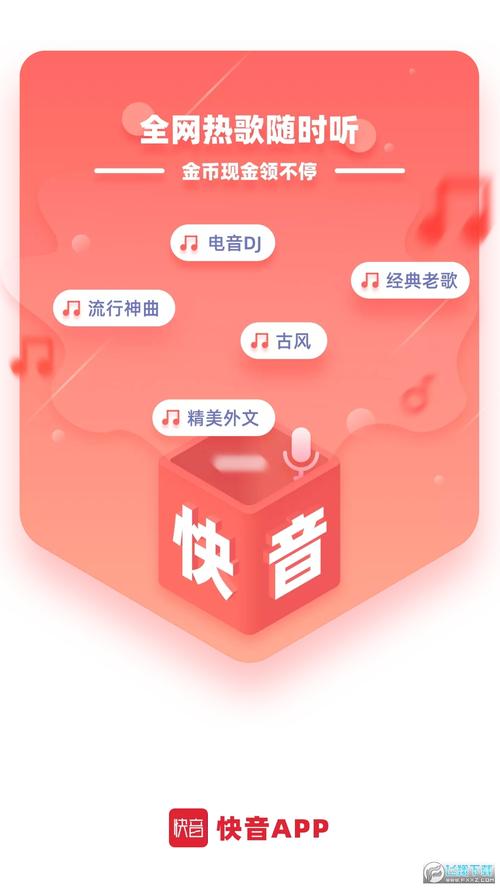 快音app(听歌赚钱赚金币)