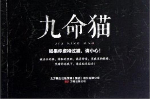 九猫免费小说阅读