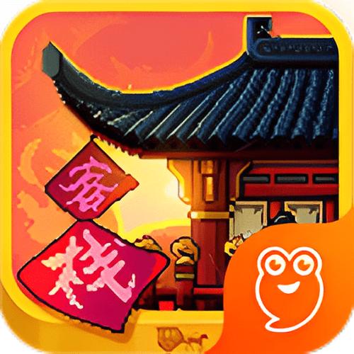 我在长安开客栈v4.6